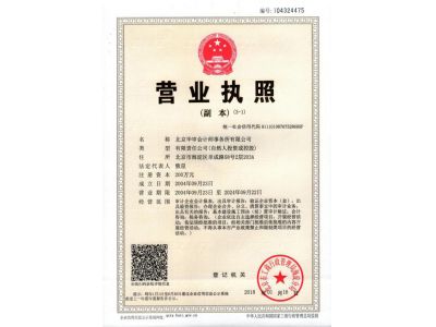 北京博彩排名会计事务所有限公司营业执照