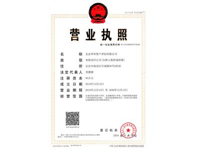 北京博彩排名资产评估有限公司营业执照