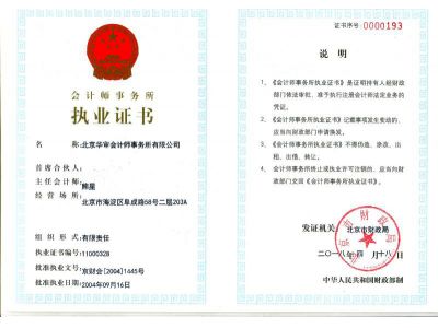 会计事务所执业资格证书