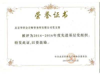 中共北京注册会计师协会
