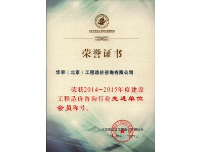 北京市建设工程造价管理协会